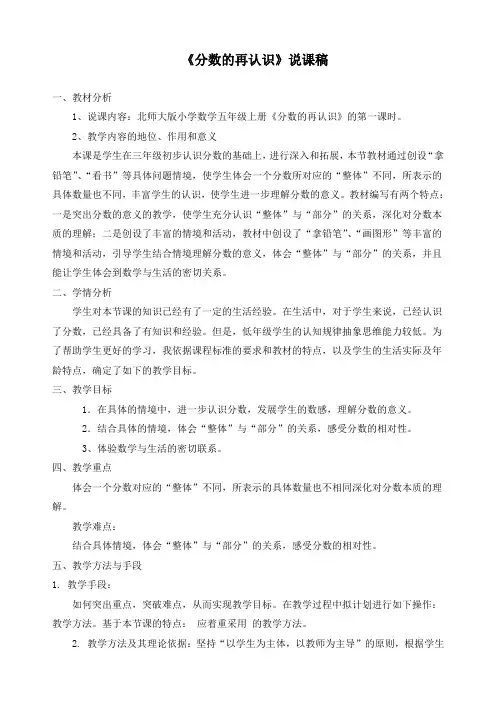 新北师大版五年级上册数学分数的意义《分数的再认识》精品说课稿