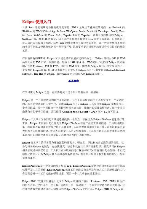 Eclipse使用入门教程
