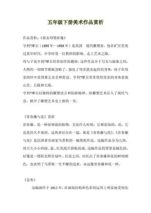 五年级下册美术作品赏析