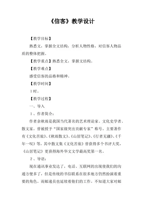 《信客》教学设计_3
