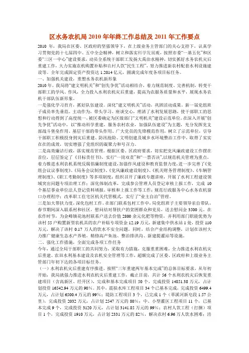区水务农机局2010年年终工作总结及2011年工作要点
