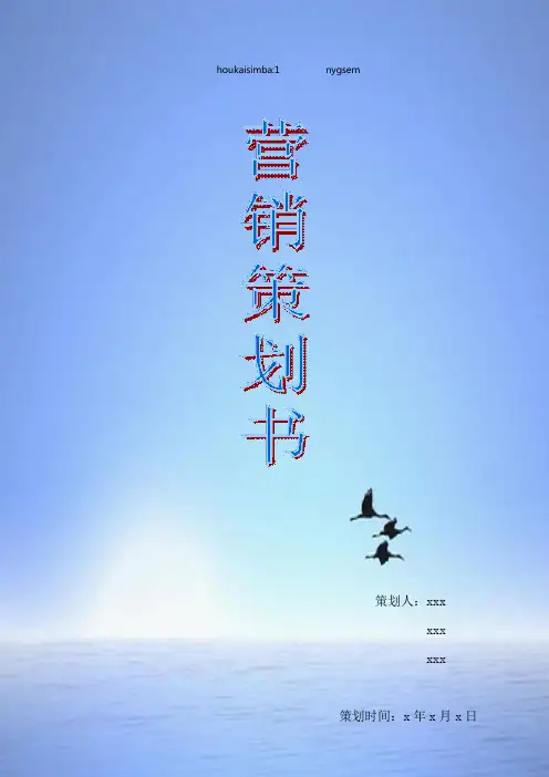 校园营销大赛策划书