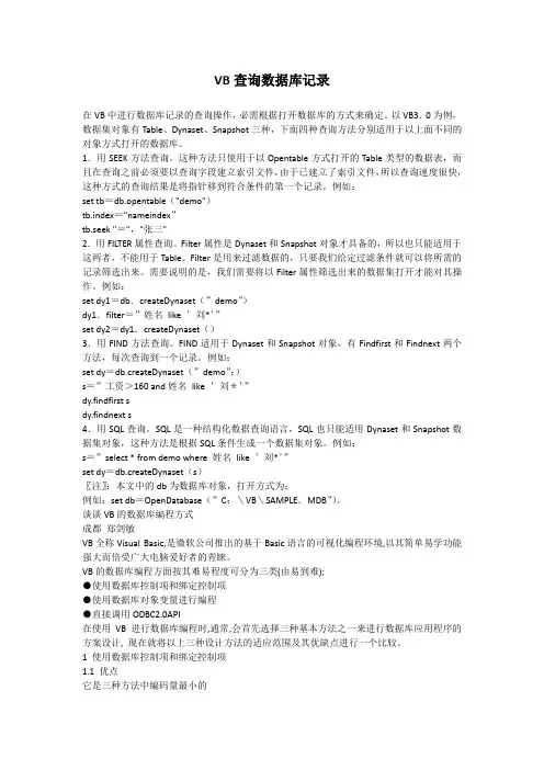 VB查询数据库记录