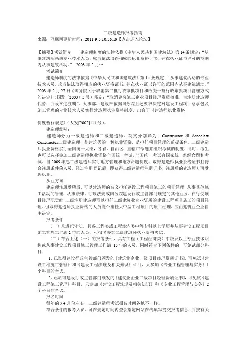 二级建造师报考指南