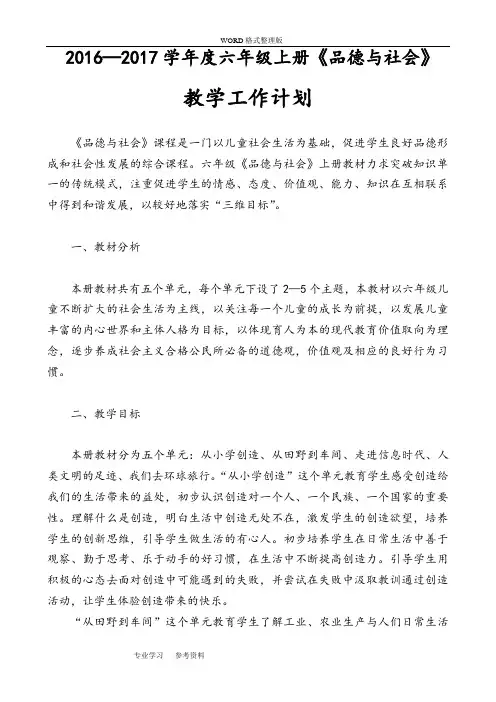 教育科学出版社品德及社会教学案六年级(上册)[精选]