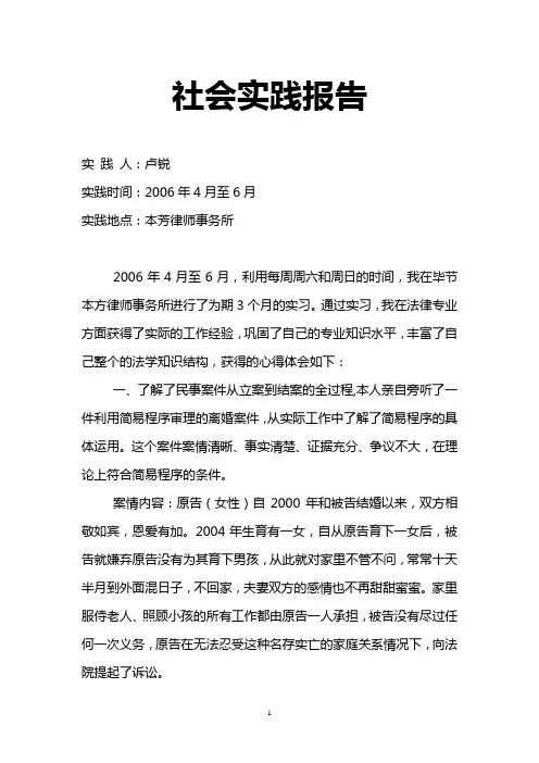 法学社会实践报告