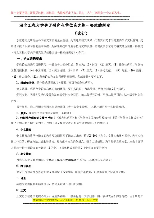 河北工程大学学位论文格式统一规定