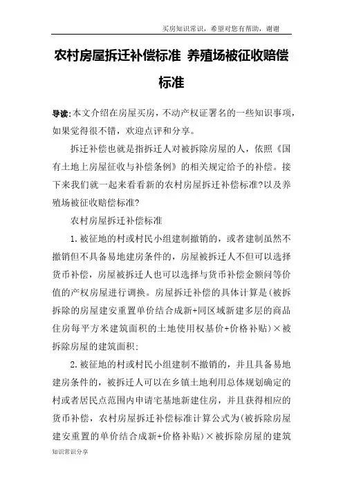 农村房屋拆迁补偿标准 养殖场被征收赔偿标准