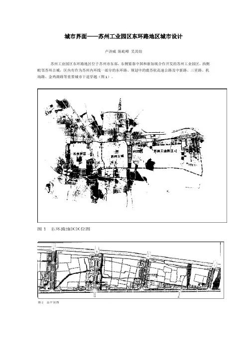 城市界面——苏州工业园区东环路地区城市设计