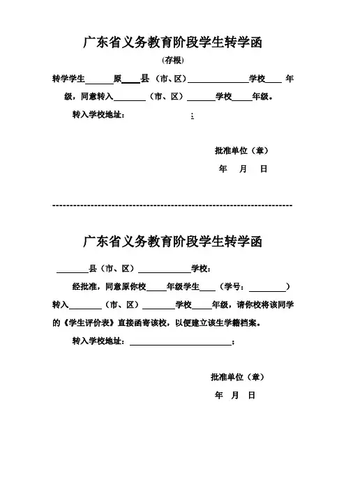 转学函