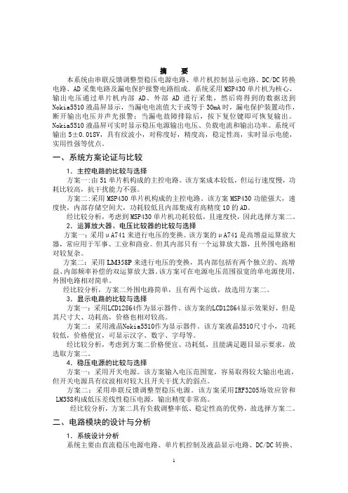 数控直流稳压电源与漏电保护设计方案及报告书