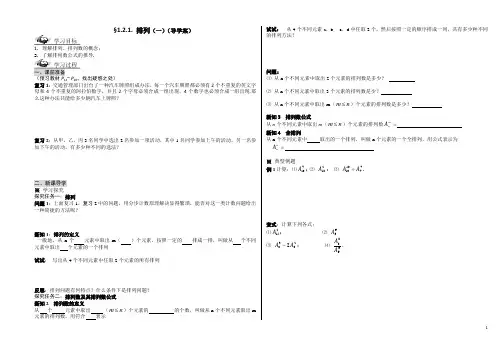 1.2.1排列(一)导学案
