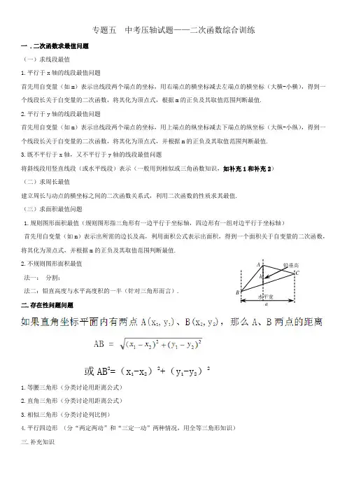 九年级数学中考压轴题 二次函数综合题(附答案)