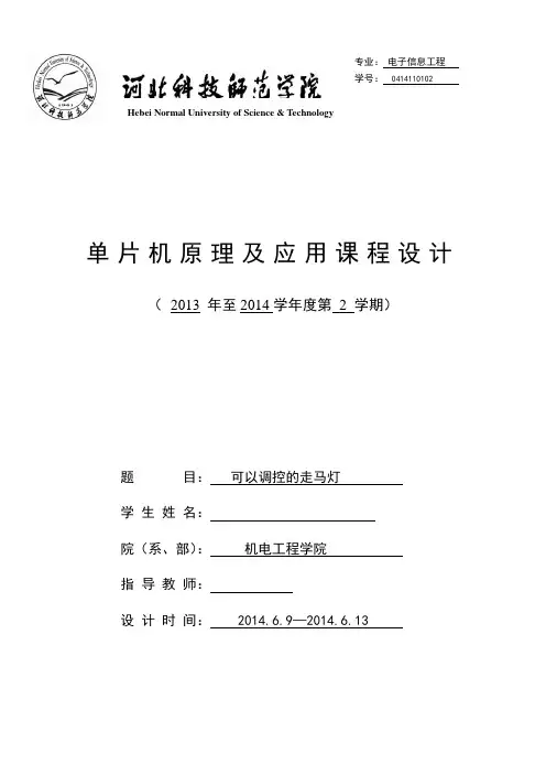 可以调控的跑马灯