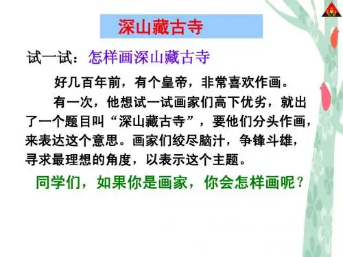 12 想别人没想到的 第二课时