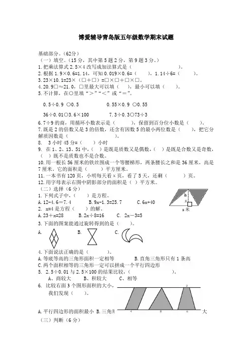 青岛版数学五年级上册期末试卷