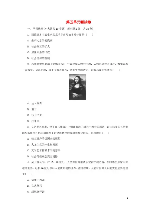 【部编版】九年级历史上册第五单元步入近代测试卷(含答案)