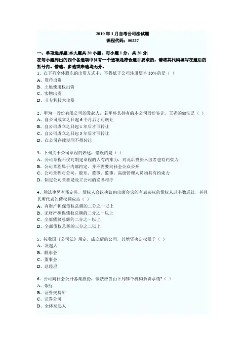 公司法模拟试题及答案