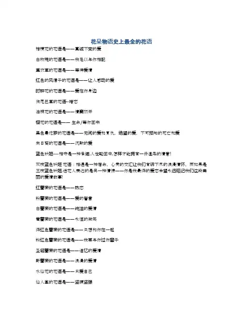 花朵物语史上最全的花语