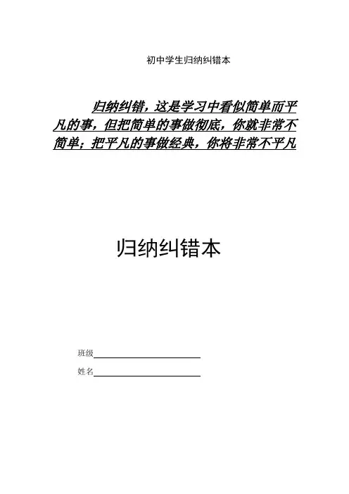2019年初中学生归纳纠错本.doc