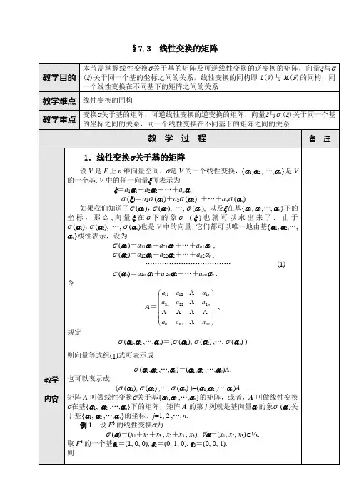 §3线性变换的矩阵