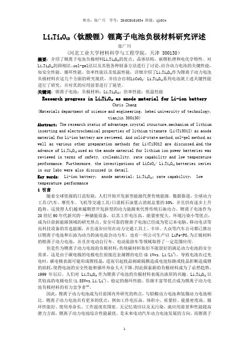 Li4Ti5O12(钛酸锂)锂离子电池负极材料研究评述