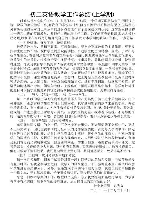 初二英语教学工作总结