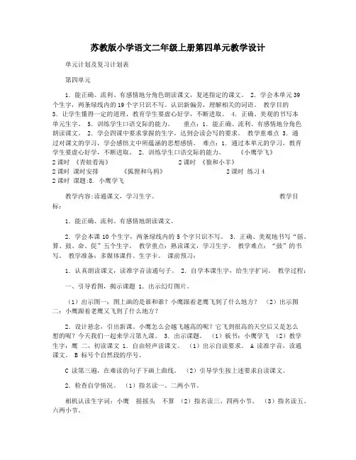 苏教版小学语文二年级上册第四单元教学设计