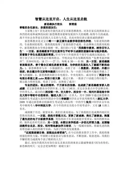 在小学毕业庆典上的讲话
