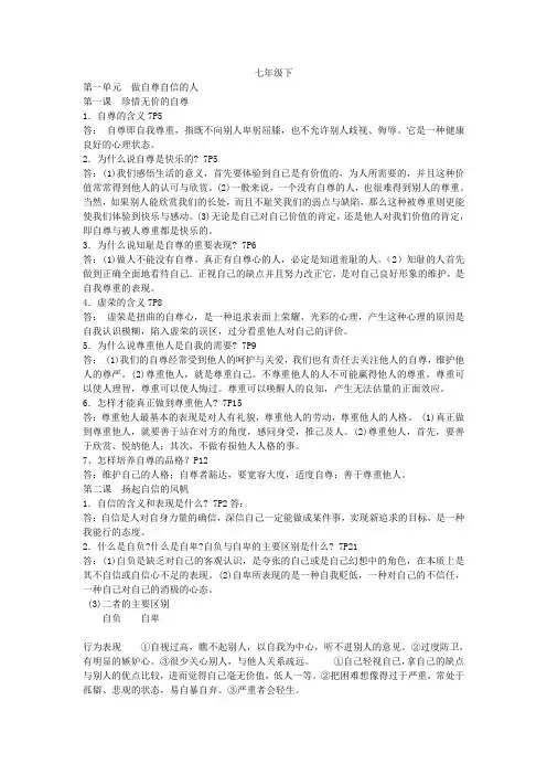 七下政治提纲 人教版