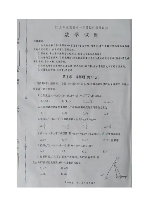 河南省南阳市2018-2019学年高一上学期期末考试数学试题(图片版)