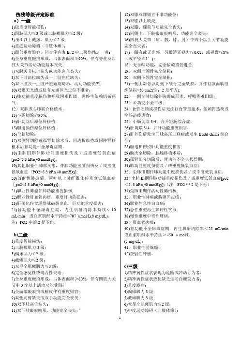 伤残等级评定标准
