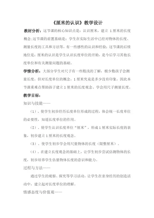 二年级下册数学教案-1.2 厘米的认识｜冀教版 