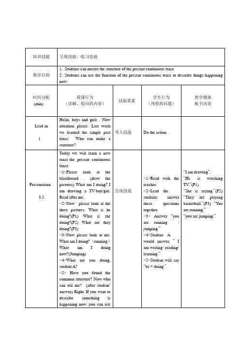 be + doing 教案