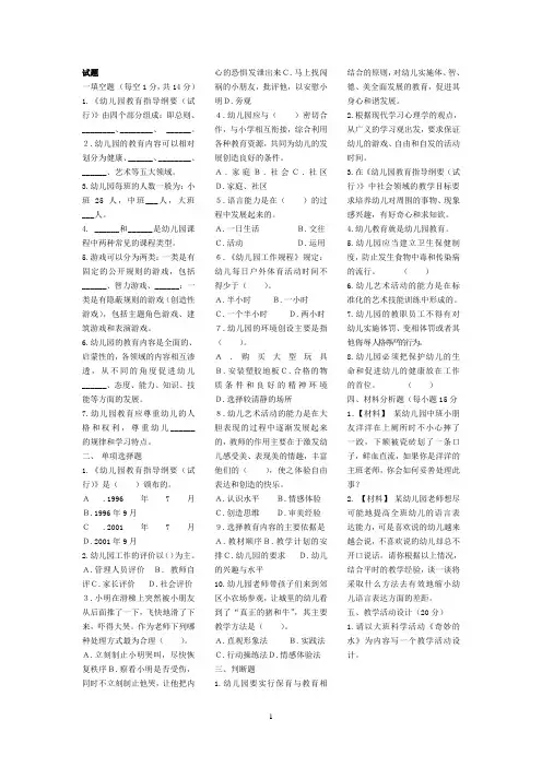 实验幼儿园_教师专业知识水平测试题[1][1]1