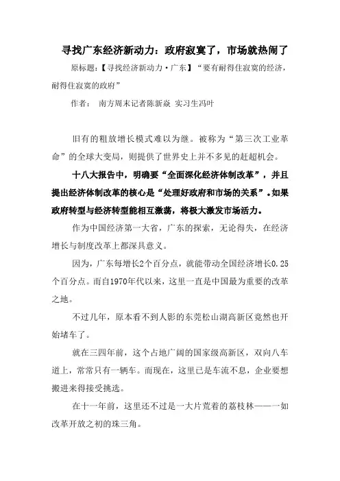 广东模式