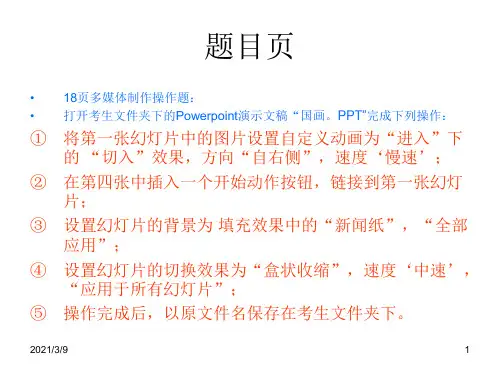 云南初中信息技术学业水平考试标准全部PPT操作题