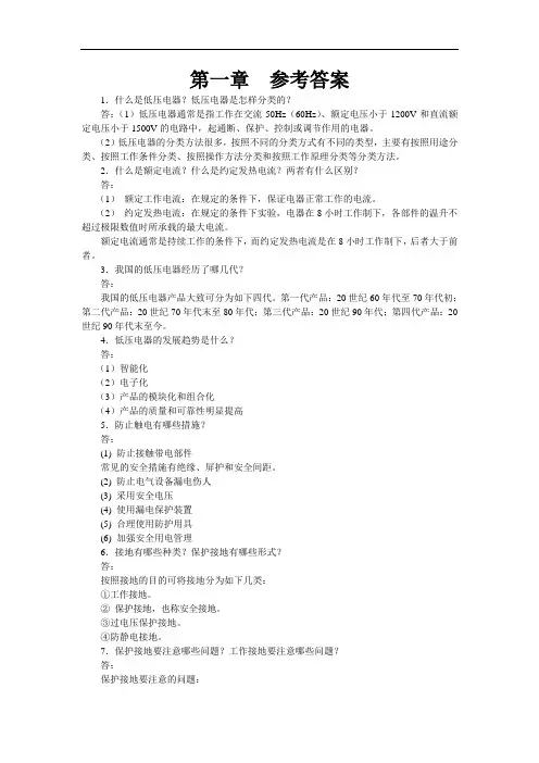 (免费)电气控制与PLC技术习题参考答案