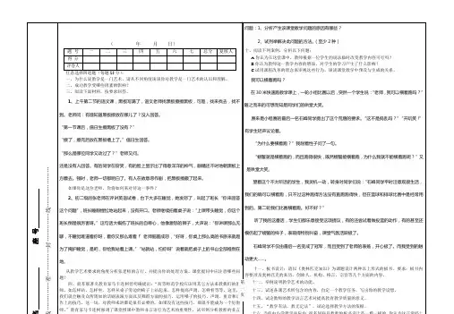 教学艺术论试题2011年12月及答案