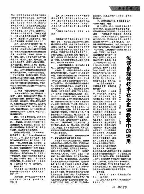浅谈多媒体技术在历史课教学中的运用