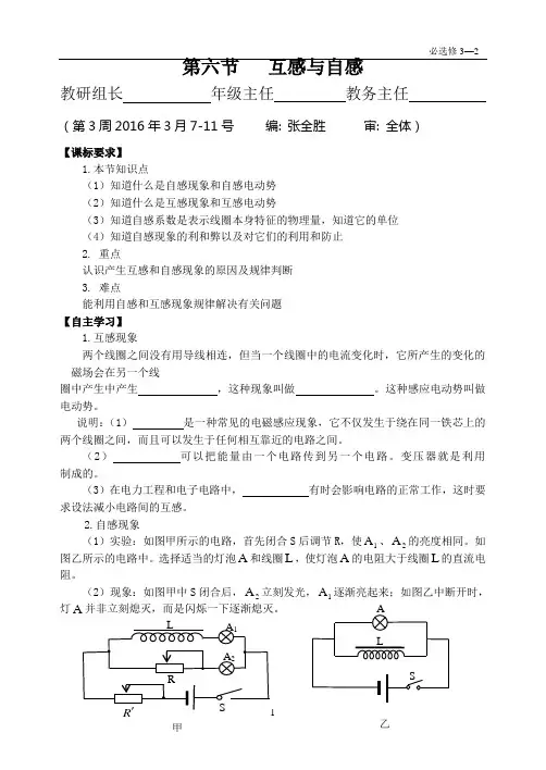 互感与自感
