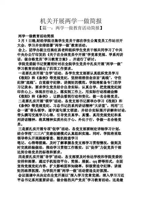机关开展两学一做简报