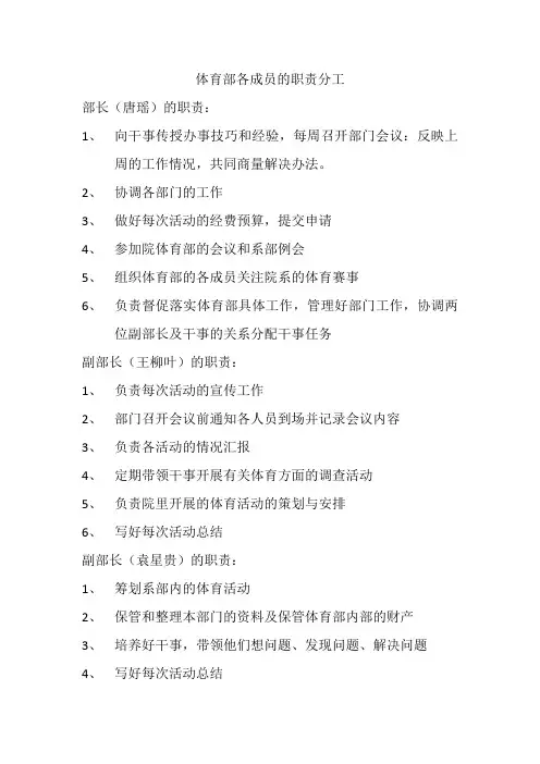 体育部各成员的职责分工