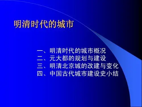 中国城建史-6