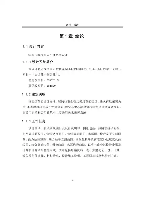 室外供热管网毕业设计