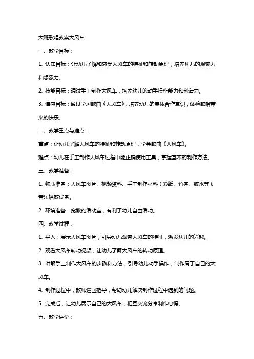 大班歌唱教案大风车