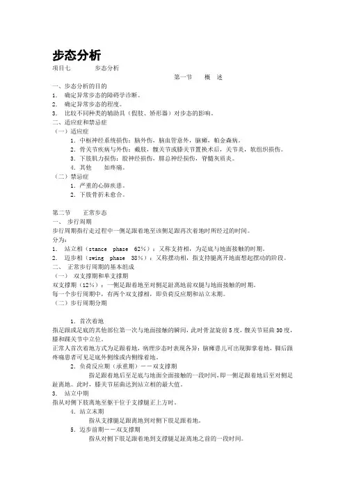 步态分析 2