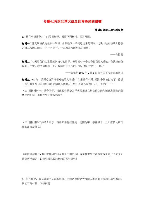 2018年中考历史复习专题七两次世界大战及世界格局的演变集训题新人教版