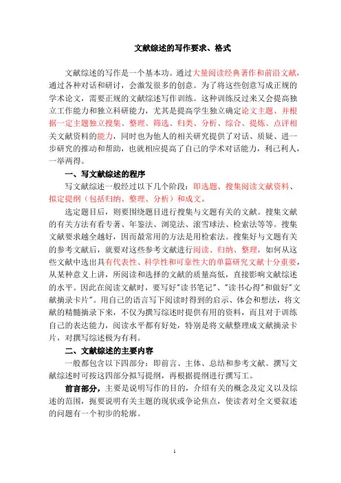 文献综述写作要求、格式