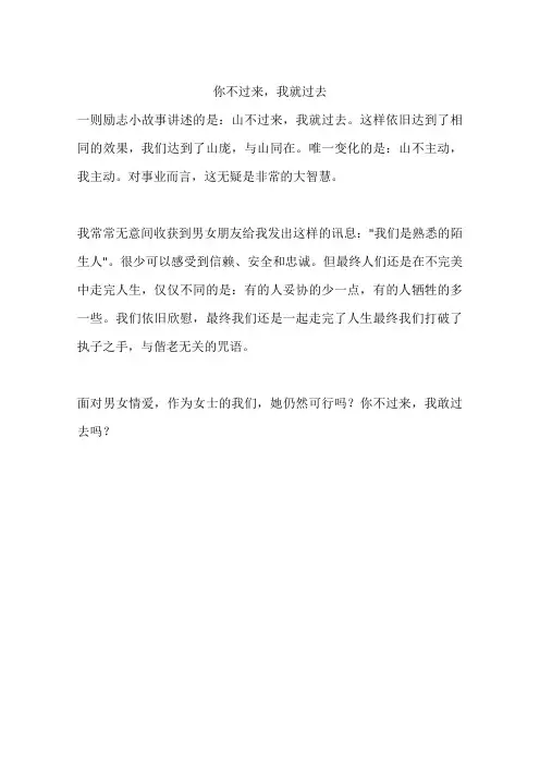 你不过来,我就过去